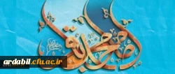 ولادت باسعادت دریای بینش و شکافنده ی دانش،حضرت امام محمد باقر (ع) مبارک باد 2