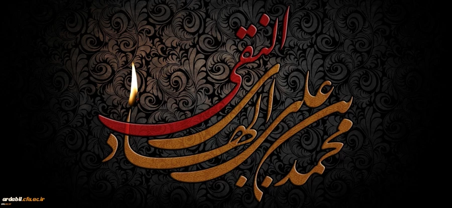 شهادت جانسوز حضرت امام علی النقی (ع) تسلیت باد 2