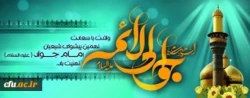 ولادت با سعادت حضرت امام محمد تقی (ع) مبارک باد 2
