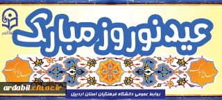 عید نوروز مبارک
