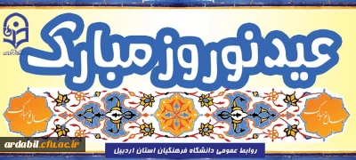 عید نوروز مبارک