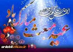 عید مبعث مبارک باد 2