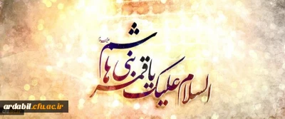 ولادت با سعادت حضرت ابوالفضل العباس(ع) و روز جانباز مبارک باد