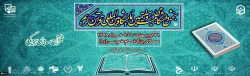 بخش دانشگاهی بیست و هفتمین نمایشگاه بین المللی قرآن کریم 2