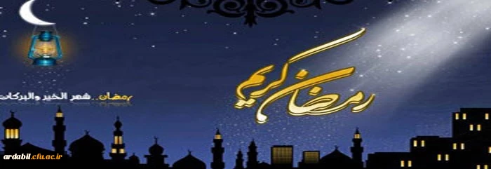 دعای روز نهم ماه مبارک رمضان 2