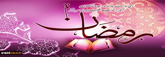 دعای روز دهم ماه مبارک رمضان 2