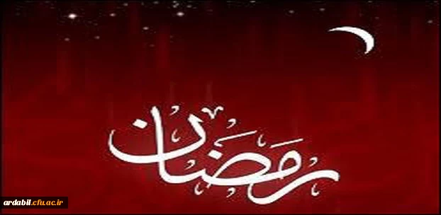 دعای روز دوازدهم ماه مبارک رمضان
 2