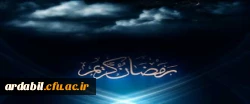دعای روز سیزدهم ماه مبارک رمضان 2