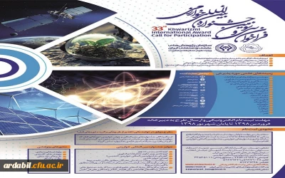 فراخوان بیست و یکمین جشنواره جوان و سی و سومین جشنواره بین المللی خوارزمی