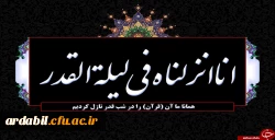 شب های قدر را قدر بدانیم 2