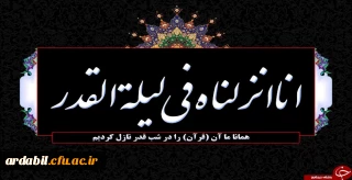 شب قدر بهترین فرصت برای طلب بخشش و آمرزش گناهان از خداوند است