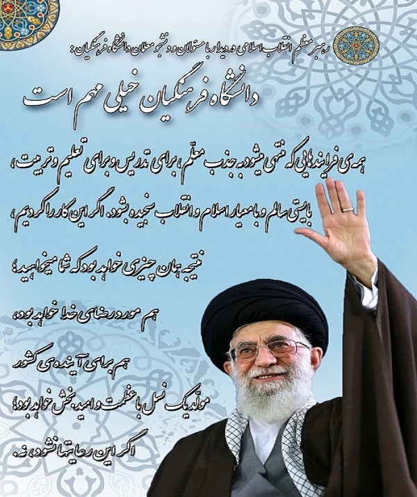 رهبر انقلاب در دیدار فرهنگیان و دانشجومعلمان