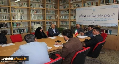 به میزبانی دانشگاه فرهنگیان اردبیل برگزار شد:

نشست هم اندیشی مشاوران حقوقی، کارشناس مسئولان منابع انسانی، آموزش و عاملین مالی استان های آذربایجان شرقی و غربی و اردبیل