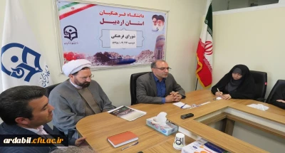 با حضور سرپرست دانشگاه فرهنگیان استان اردبیل تشکیل شد:

دوازدهمین جلسه شورای فرهنگی مدیریت پردیس های استانی دانشگاه فرهنگیان استان اردبیل