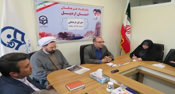 با حضور سرپرست دانشگاه فرهنگیان استان اردبیل تشکیل شد:

دوازدهمین جلسه شورای فرهنگی مدیریت پردیس های استانی دانشگاه فرهنگیان استان اردبیل 2