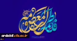 ولادت با سعادت حضرت فاطمه معصومه (س) مبارک باد 2