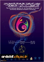 کسب مقام اول تیم هفت سنگ پردیس بنت الهدی صدر اردبیل در چهارمین المپیاد ورزشی همگانی 2