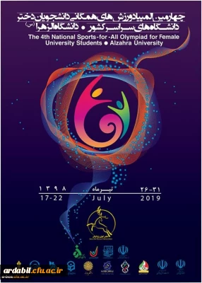 کسب مقام اول تیم هفت سنگ پردیس بنت الهدی صدر اردبیل در چهارمین المپیاد ورزشی همگانی