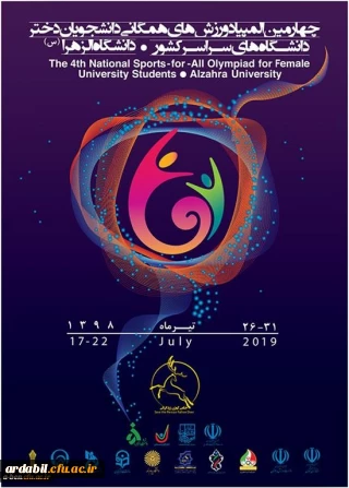 کسب مقام اول تیم هفت سنگ پردیس بنت الهدی صدر اردبیل در چهارمین المپیاد ورزشی همگانی