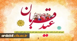 عید قربان مبارک 2