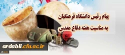 پیام رییس دانشگاه فرهنگیان به مناسبت هفته دفاع مقدس 2
