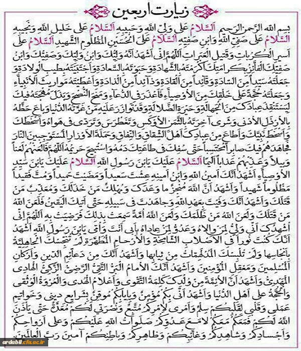 زیارت اربعین 2