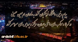 پیام رئیس دانشگاه فرهنگیان کشور به خادمان اربعین حسینى در کربلا و موکب هاى داخل ایران،مراکز و پردیس هاى سراسر کشور 2