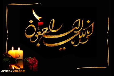 هو الباقی

کل من علیها فان و یبقی وجه ربک ذو الجلال و الاکرام