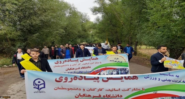 پیاده روی اساتید، کارکنان و دانشجومعلمان به همراه مسؤلین ادارات شهرستان نیر 9