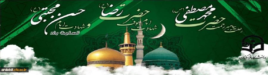 رحلت جانسوز پیامبر اکرم (ص) و امام حسن المجتبی و امام هشتم تسلیت باد 2