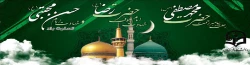 رحلت جانسوز پیامبر اکرم (ص) و امام حسن المجتبی و امام هشتم تسلیت باد 2