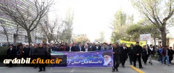 حضور دانشگاهیان دانشگاه فرهنگیان استان اردبیل در راهپیمایی روز ۱۳ آبان
 2
