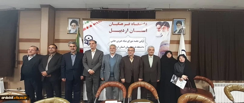 اولین جلسه شورای بنیاد خیرین حامی دانشگاه فرهنگیان استان اردبیل برگزار شد  4