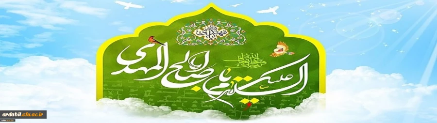 سالروز آغاز زعامت خورشید دوازدهم آسمان امامت، حضرت مهدی (عج) گرامی باد 2