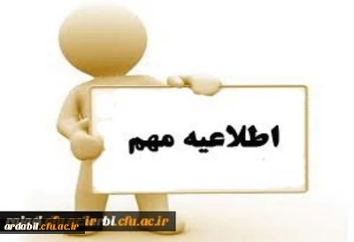 در هفته کتاب و کتابخوانی صورت گرفت:

امکان استفاده از خدمات کتابخانه مرکزی دانشگاه محقق اردبیلی