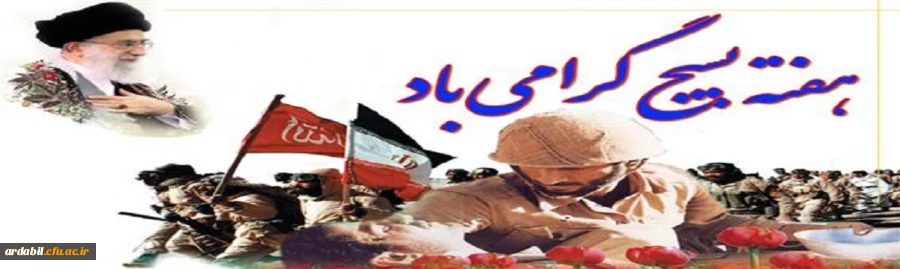 هفته بسیج گرامی باد 2