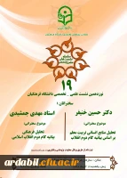 نشست علمی-تخصصی با محوریت بیانیه گام دوم انقلاب 2