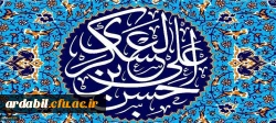 میلاد یازدهمین حجت خداوند، حضرت امام حسن عسکری (ع) مبارک باد 2