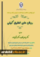  دورۀ آموزشی روش های تحقیق کیفی  4