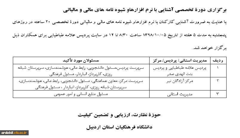 برگزاری دوره تخصصی آشنایی با نرم افزارها و شیوه نامه های مالی و مالیاتی 2