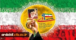 سالروز حماسه 9 دی، روز بصیرت و میثاق امت با ولایت، گرامی باد
 2