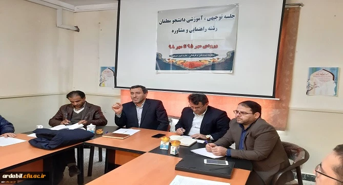 برگزاری جلسه توجیهی، آموزشی دانشجومعلمان رشته راهنمایی و مشاوره مرکز آزادگان نیر
 2