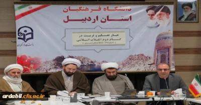 در دانشگاه فرهنگیان استان اردبیل برگزار شد:

نشست فرهنگی ـ آموزشی اساتیددانشگاه فرهنگیان استان اردبیل با محوریت بیانیه گام دوم انقلاب 