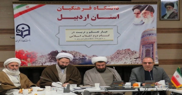 نشست فرهنگی ـآموزشی اساتیددانشگاه فرهنگیان استان اردبیل با محوریت بیانیه گام دوم انقلاب  2