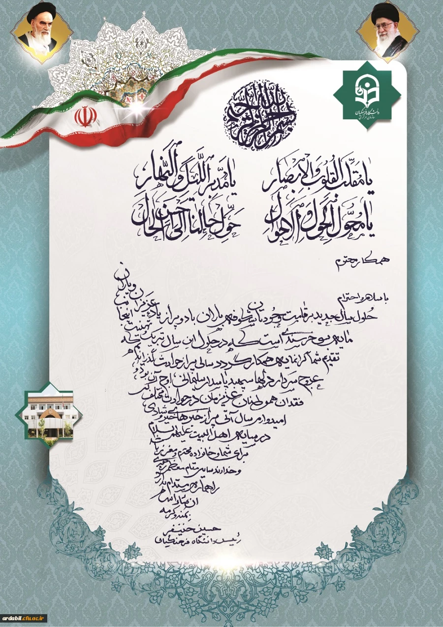 پیام تقدیر رئیس دانشگاه فرهنگیان کشور از اساتید و کارکنان این دانشگاه