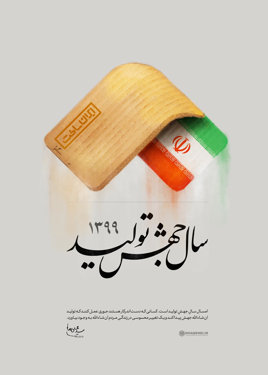 سال «جهش تولید»
