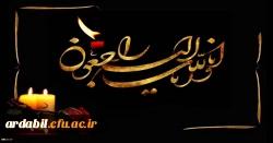 انالله و انا الیه راجعون 2