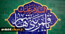 ولادت با سعادت قمر بنی هاشم؛ حضرت عباس علیه السلام و روز جانباز مبارک باد
 2