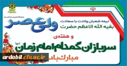 نیمه شعبان و هفته سربازان گمنام امام زمان(عج) مبارک باد 
 2