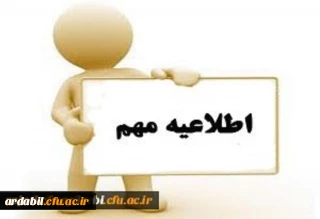 اطلاعیه ویژه دانشجو معلمان و کارکنان:

مسابقه طراحی پوستر و ارائه ایده با محوریت ورزش در خانه
